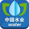 中国水业平台