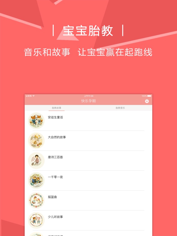 快乐孕育－普及健康育儿知识