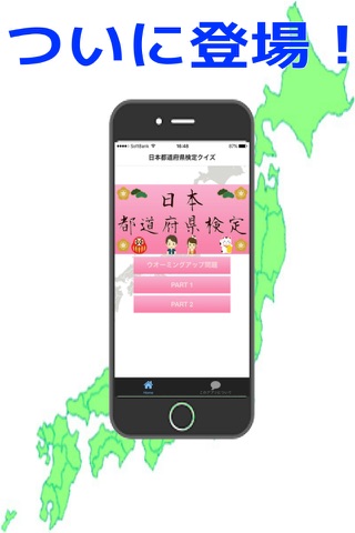 日本都道府県検定クイズ screenshot 2