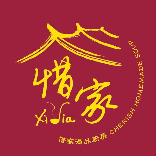 惜家湯品廚房 icon