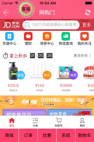 网购门 screenshot 3