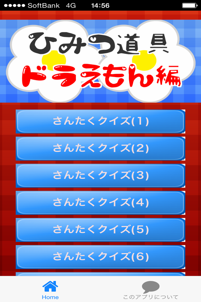ひみつ道具for ドラえもん Free Download App For Iphone Steprimo Com