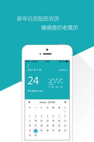 万年历－最简洁的农历黄历万年历 screenshot 2