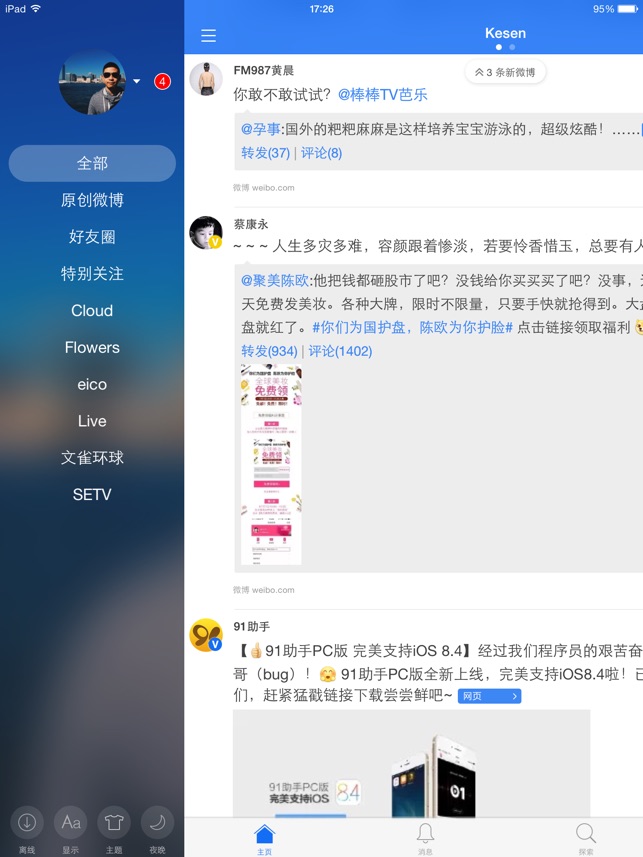 WeicoPro HD 微博客户端