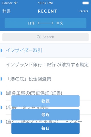 Linguist 中文-日语 术语词 典 screenshot 4