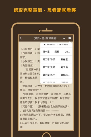 網路小說(最棒的小說閱讀App) screenshot 2