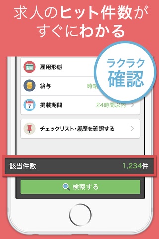 ハローワーク求人検索アプリ 仕事・アルバイトの求人情報が無料で探せる screenshot 3