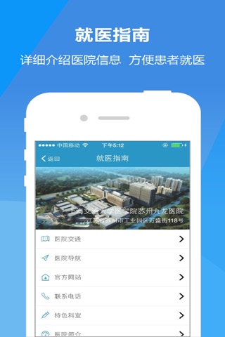 苏州九龙医院 screenshot 4