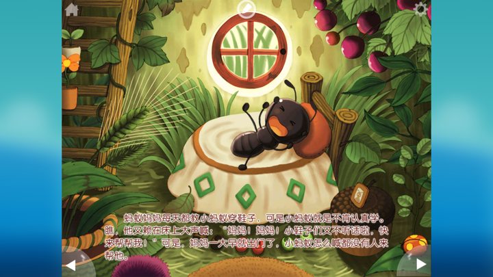 小蚂蚁穿鞋子—木玩世家 screenshot 3