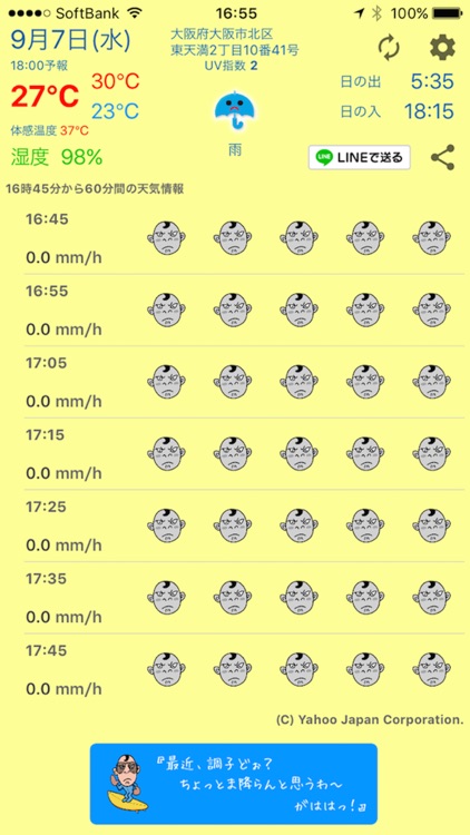 雨速報 - もうすぐ雨が降るかを「なちゅ親父」に聞こう！