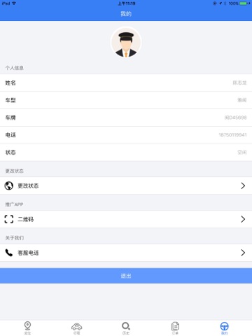 聚众拼车 screenshot 4