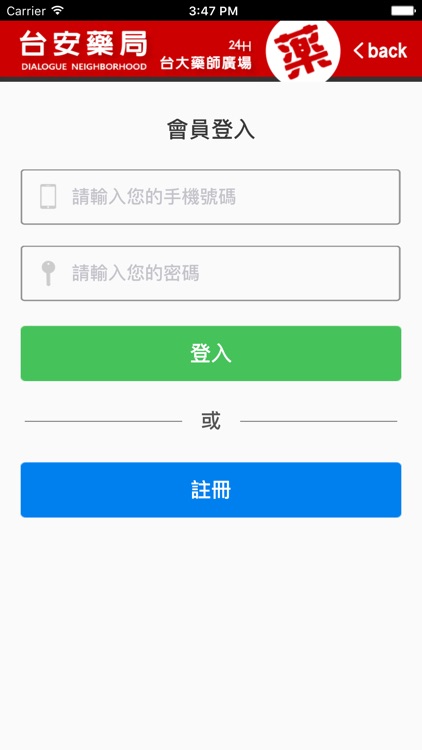 台安藥局 - 會員QRCode screenshot-3