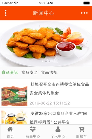 安徽食品网 screenshot 4
