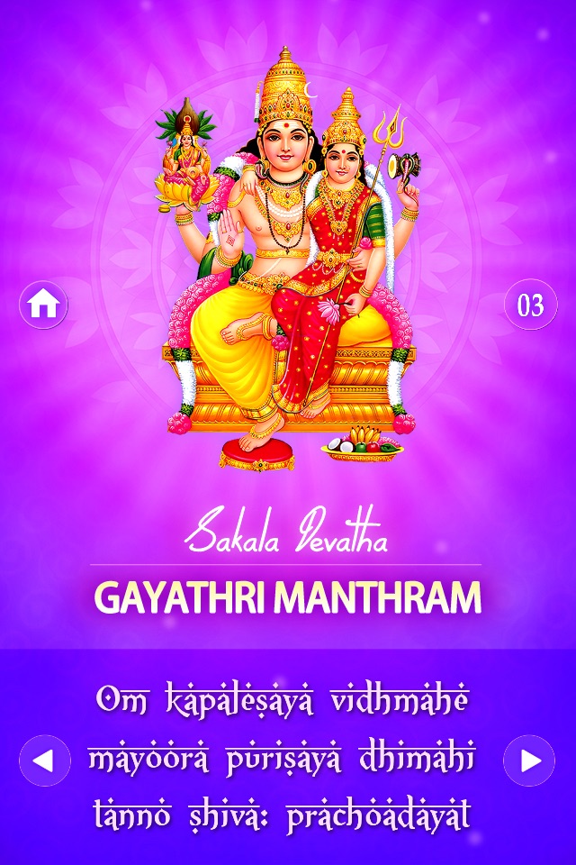 Sakala Devatha For Gayathri Mantram screenshot 3