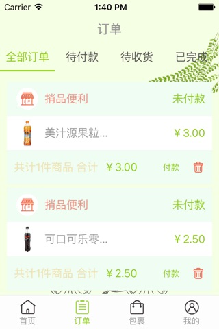 捎品驿站 screenshot 4