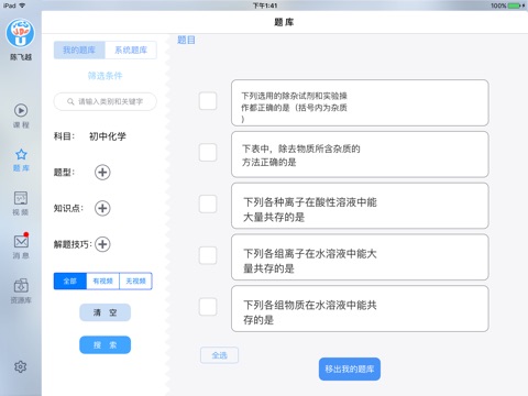 UDO教师端 screenshot 3