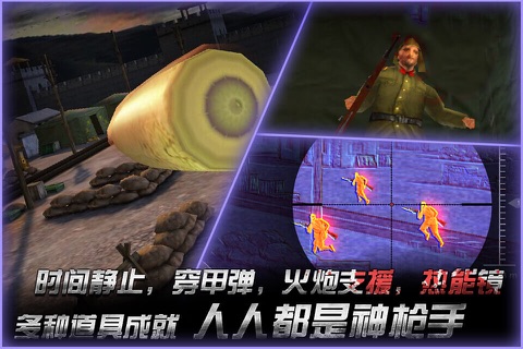 二炮手-同名抗战狙击手游(孙红雷主演) screenshot 2