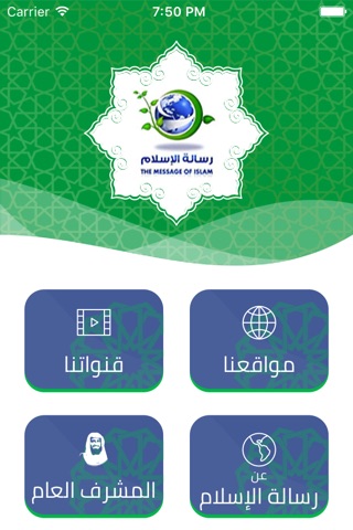 شركة رسالة الإسلام screenshot 2