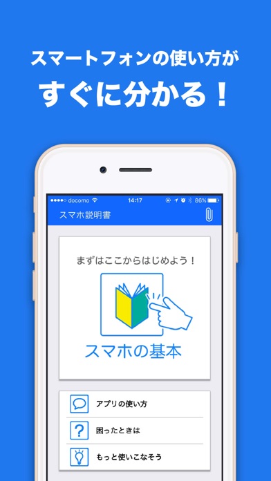 スマホ説明書のおすすめ画像1