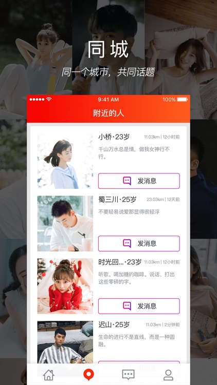 交友聊天-交友相亲的同城约会平台