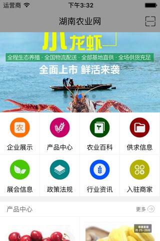 湖南农业网 screenshot 3