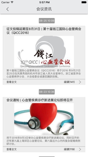 QICC2016-钱江国际心血管病会议(圖1)-速報App