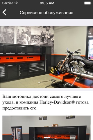 Harley-Davidson Новосибирск screenshot 3