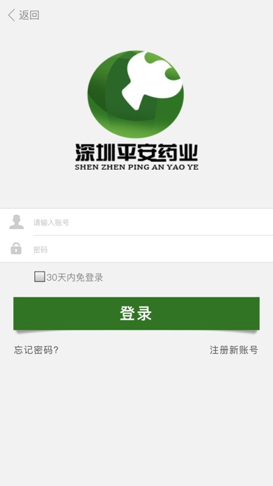 深圳平安药业 screenshot 2