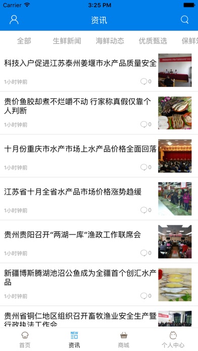 中国渔业网. screenshot 2
