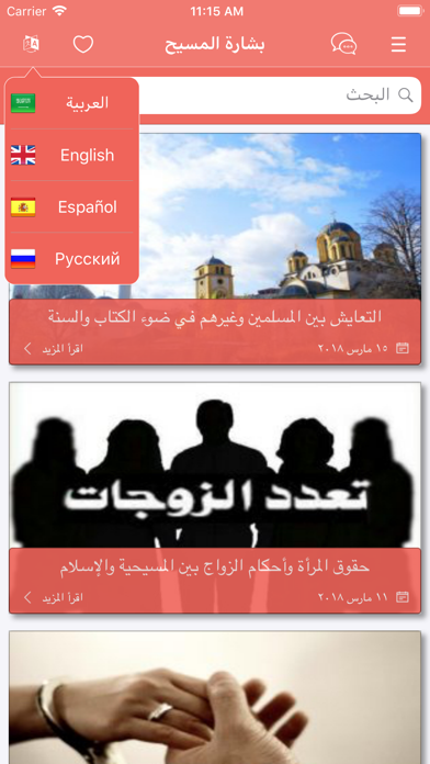 How to cancel & delete IslamFoChristians بشارة المسيح from iphone & ipad 2