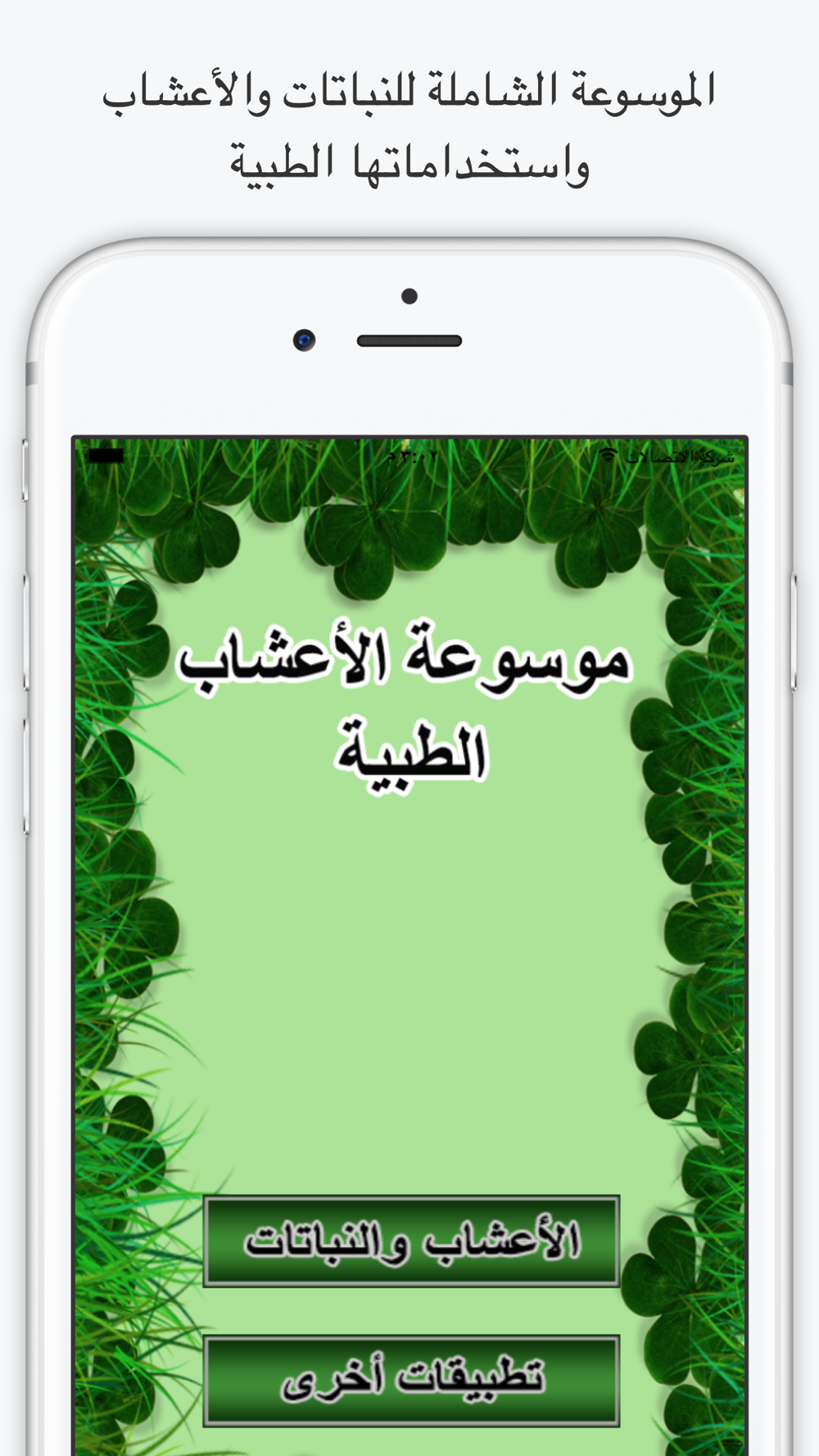 الاعشاب الطبية و الصحة وصفات الطب البديل الصحية Free Download App For Iphone Steprimo Com