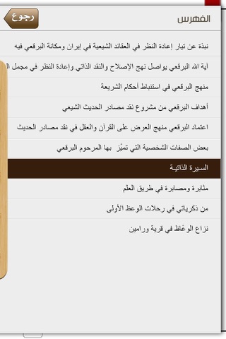 سوانح الأيام screenshot 3