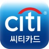 Citi Cards Mobile (씨티카드)