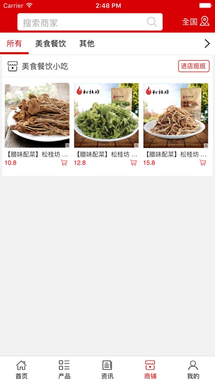 美食餐饮小吃 screenshot-3