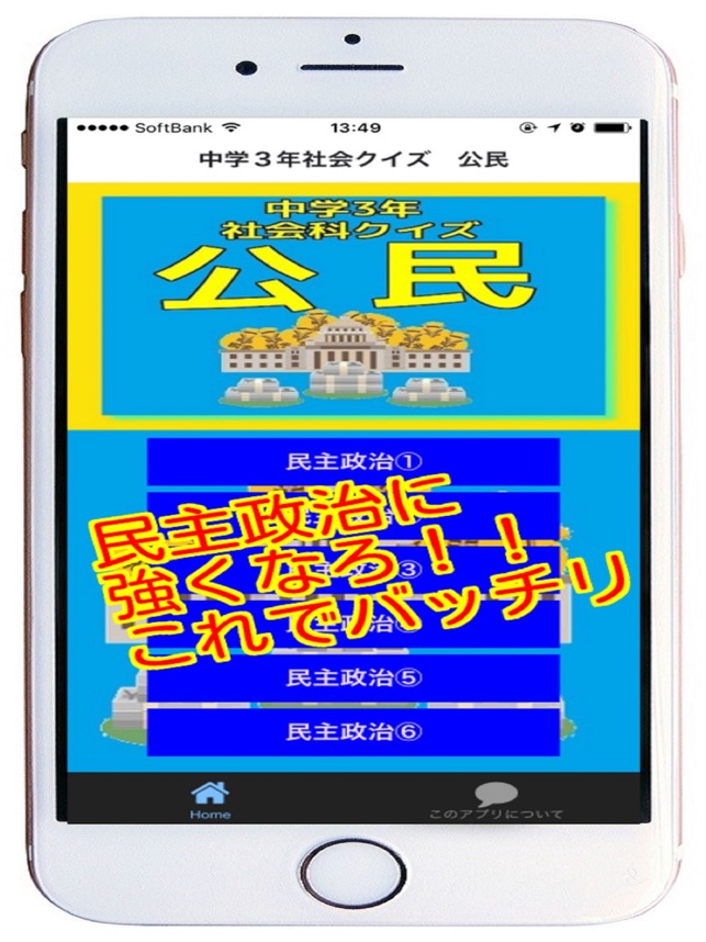 中学３年社会クイズ 公民 On The App Store