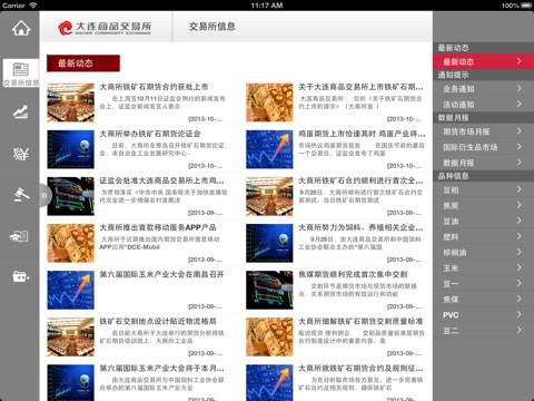 大商所HD screenshot 3