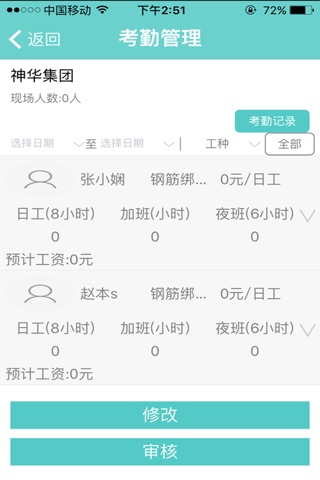 点点用工管理端 screenshot 4