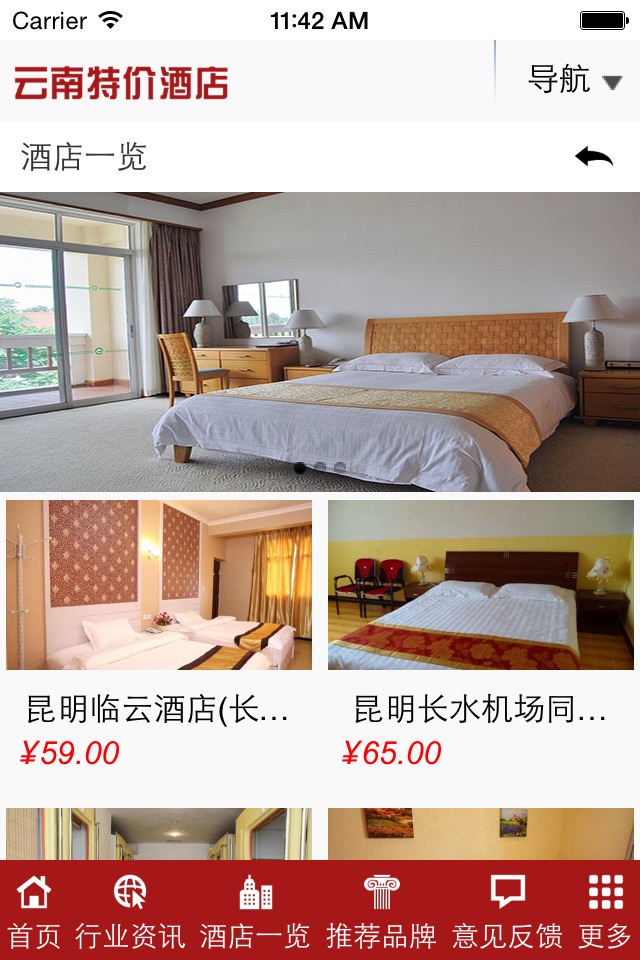 云南特价酒店 screenshot 3