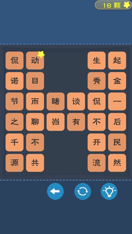 成语乐消-中华成语收集成词典 screenshot-3