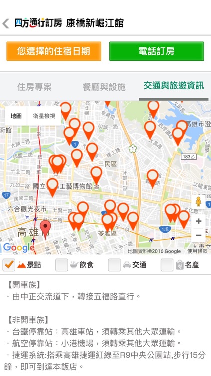 四方通行台灣訂房 screenshot-4