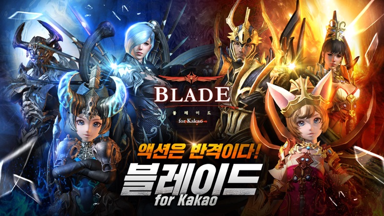 블레이드 for Kakao