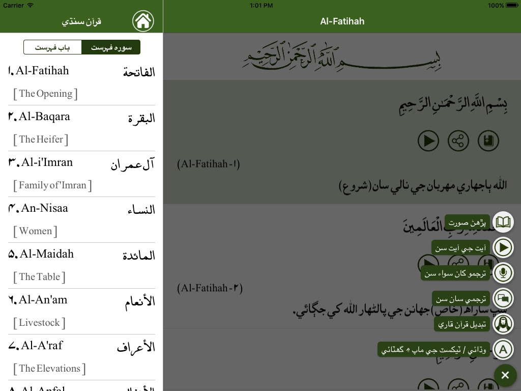 Quran Sindhi قرآن سنڌي screenshot 3