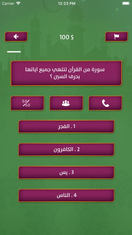 المليونير screenshot-3