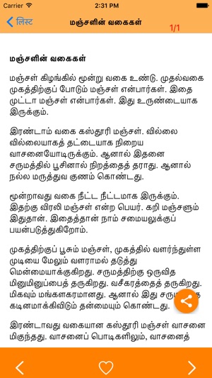 Tamil Home Remedies(圖3)-速報App