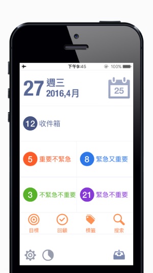 OmniToDo2 效率助手 - 待辦，計劃安排和任務管理(圖3)-速報App