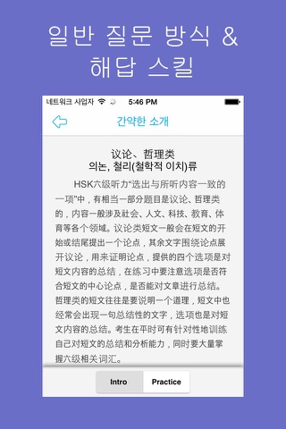 Learn Chinese-Hello HSK 6 screenshot 2