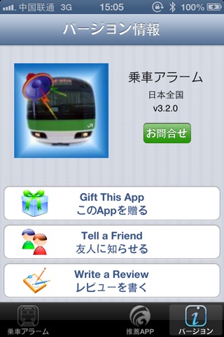 乗車アラーム screenshot 4