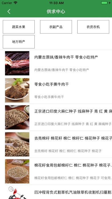 呼伦贝尔农产品 screenshot 4