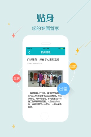 分级诊疗平台 screenshot 2