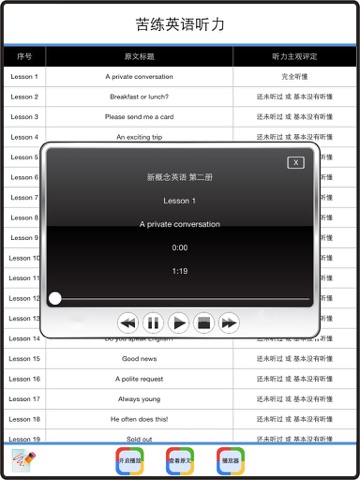 苦练英语听力 screenshot 2